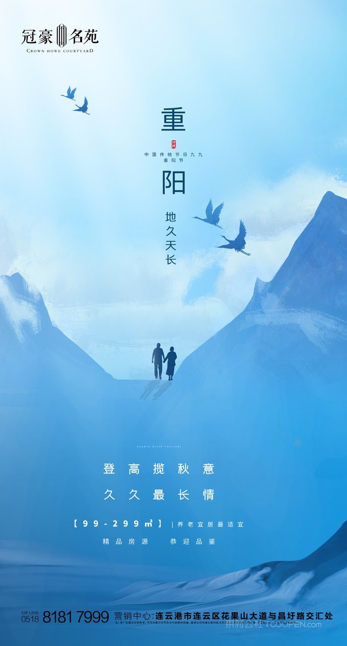 手绘卡通敬老九九重阳节海报 (11)