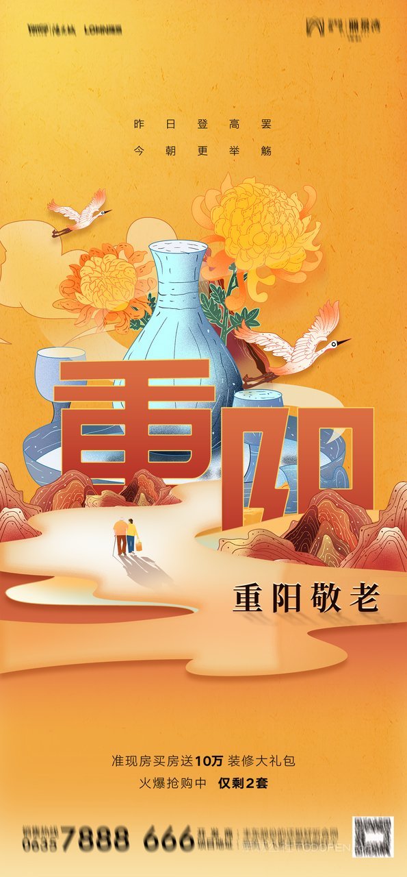 中国卡通手绘敬老九九重阳节海报 (19)