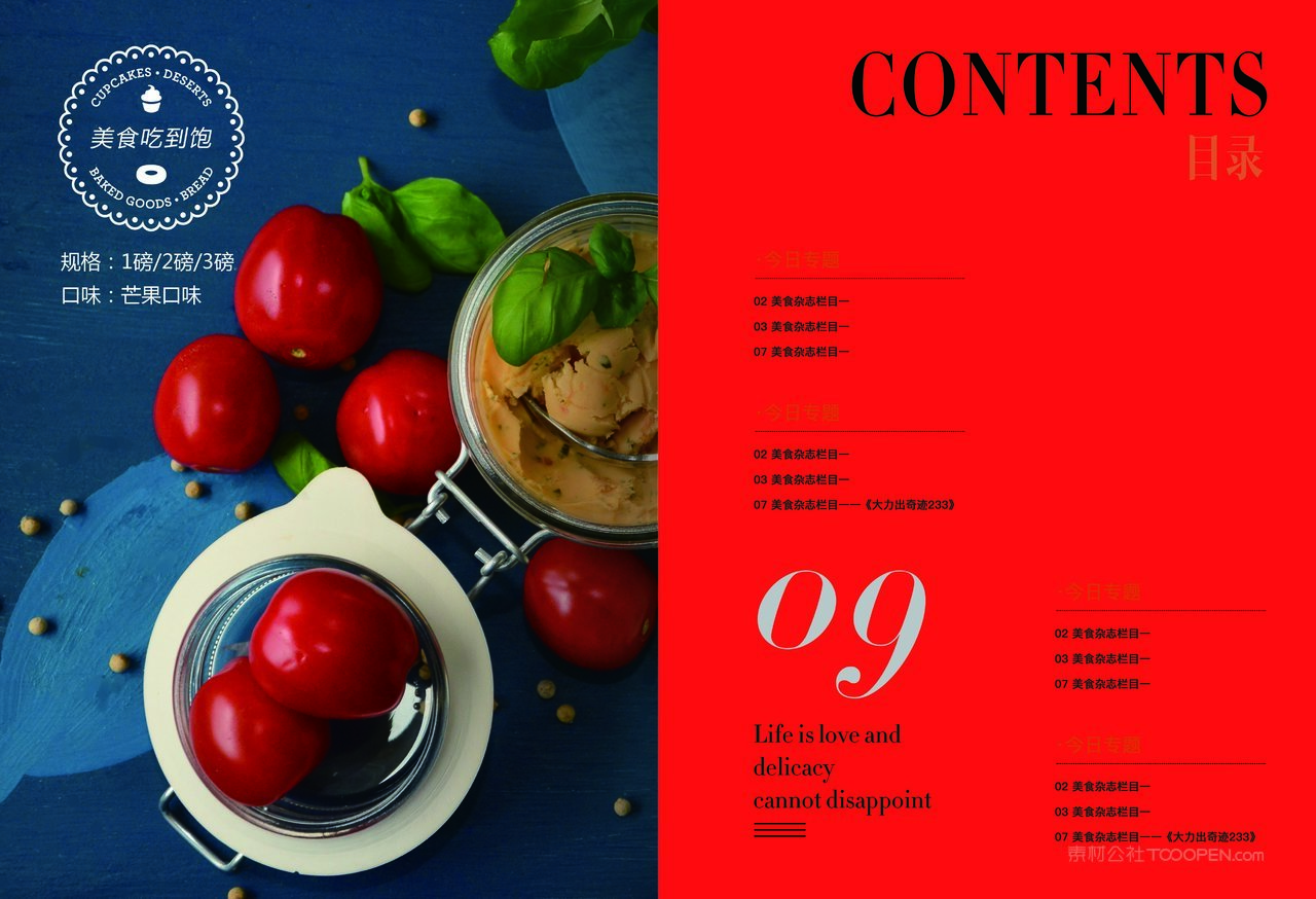 01日系食品杂志画册 (7)
