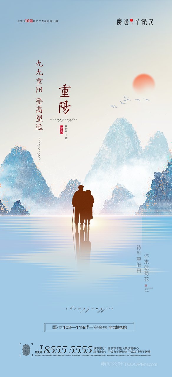 卡通中国敬老九九重阳节海报 (6)