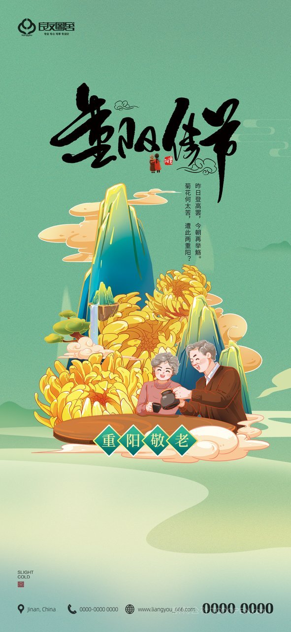 手绘卡通敬老九九重阳节海报 (22)