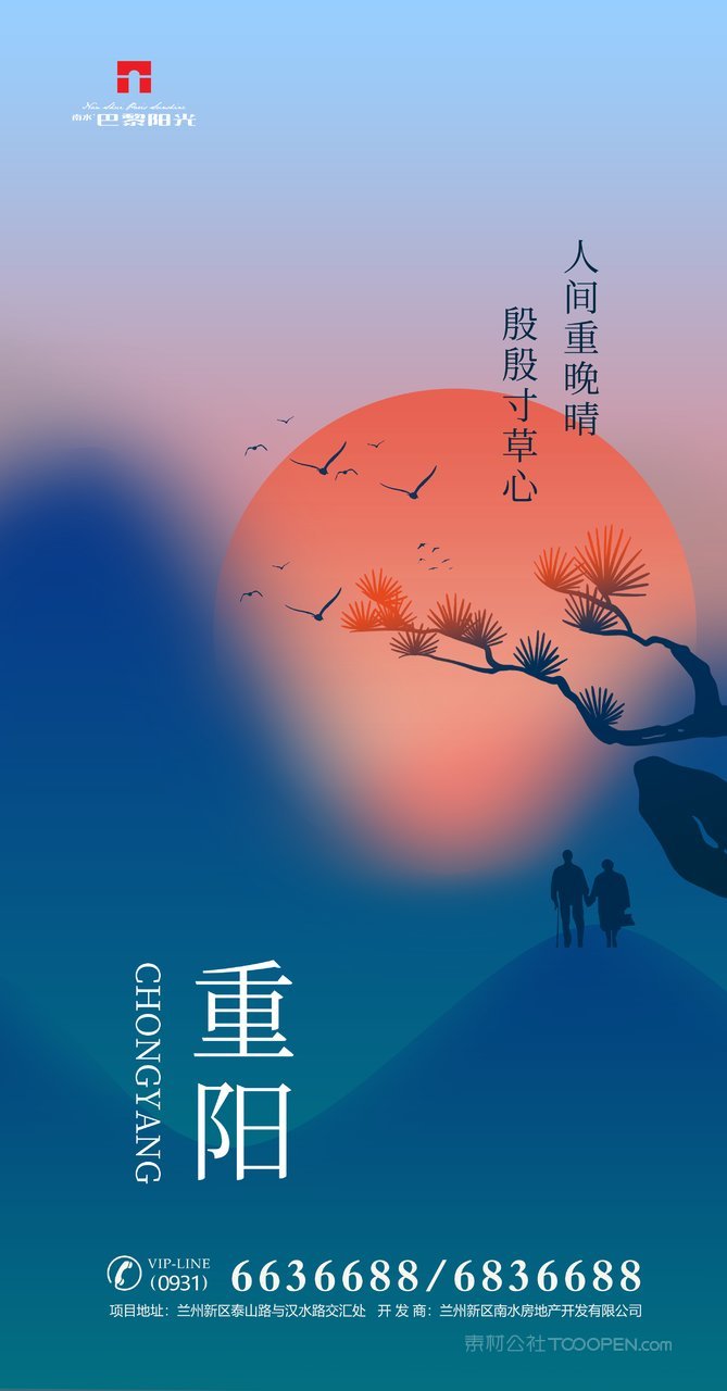 中国风敬老九九重阳节海报 (15)