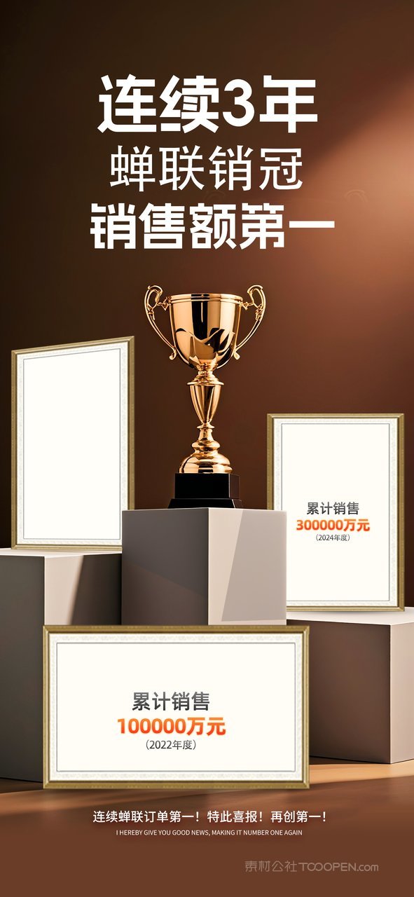 简约商务公司奖杯证书样机销冠海报