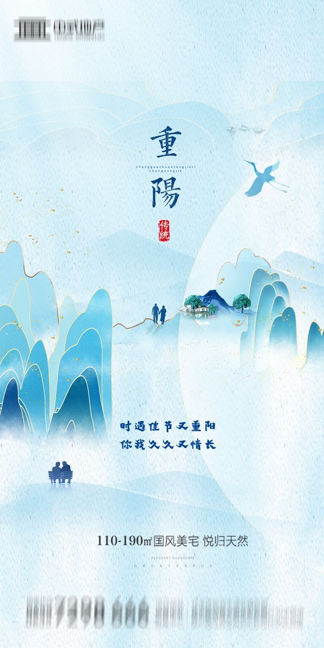 中国敬老九九重阳节海报 (9)