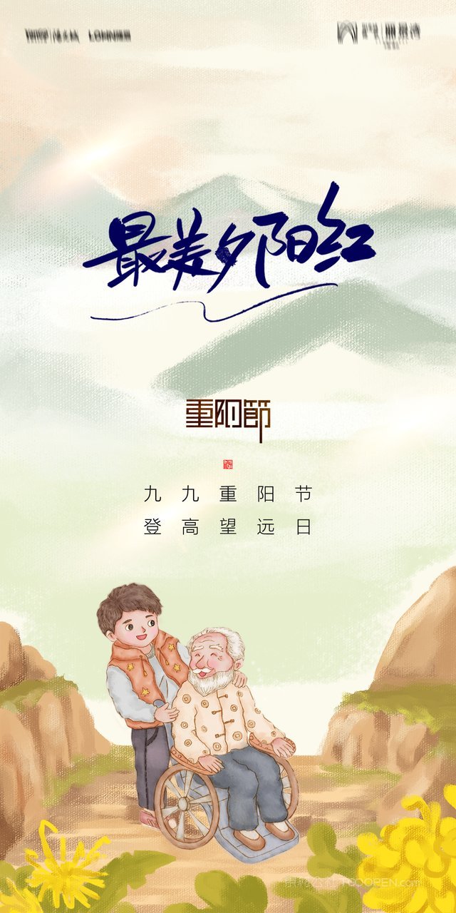 中国卡通手绘敬老九九重阳节海报 (22)