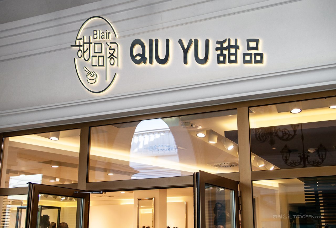 甜品店烘焙样机 (18)