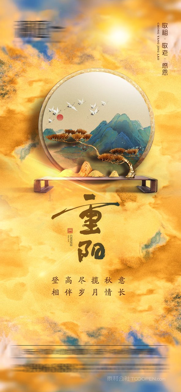 中式敬老九九重阳节海报 (7)