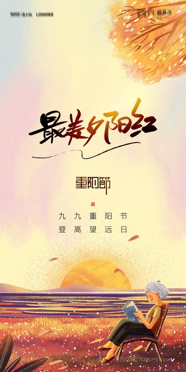 中国卡通手绘敬老九九重阳节海报 (21)