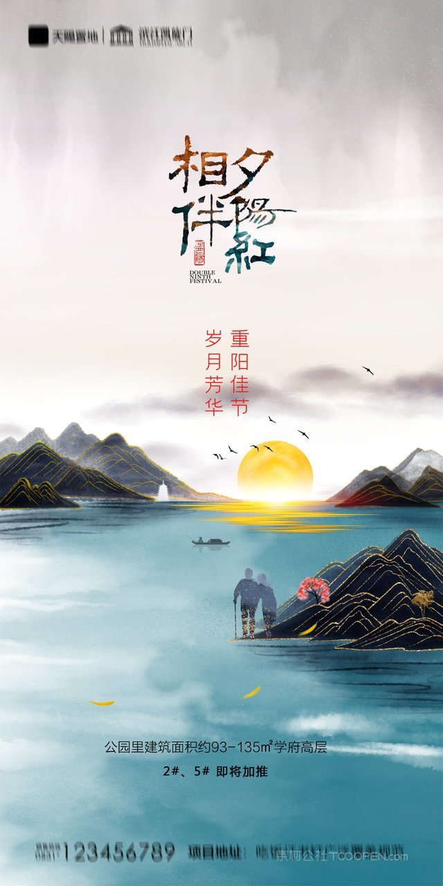 手绘卡通敬老九九重阳节海报 (10)