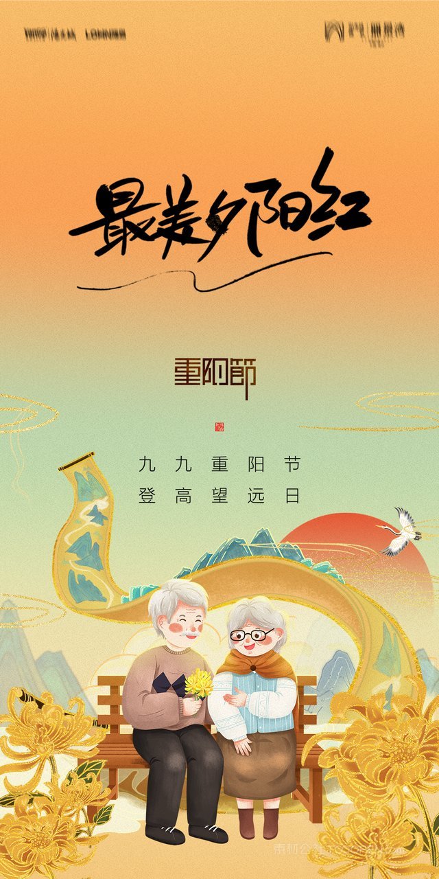 中国卡通手绘敬老九九重阳节海报 (16)