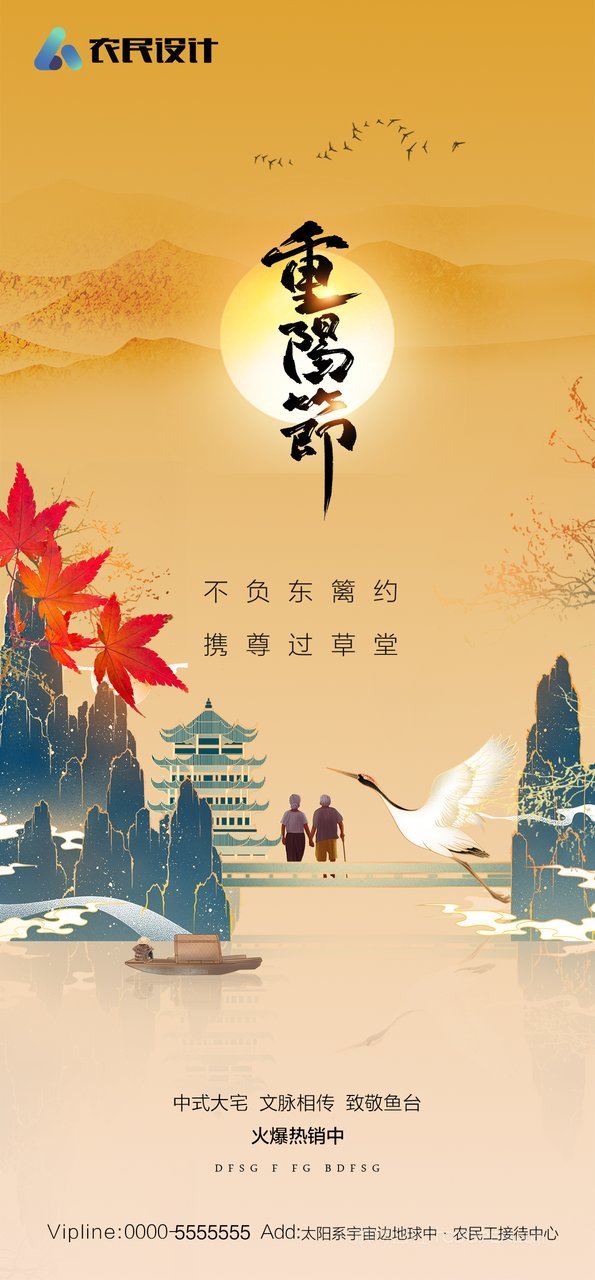 中式敬老九九重阳节海报 (8)