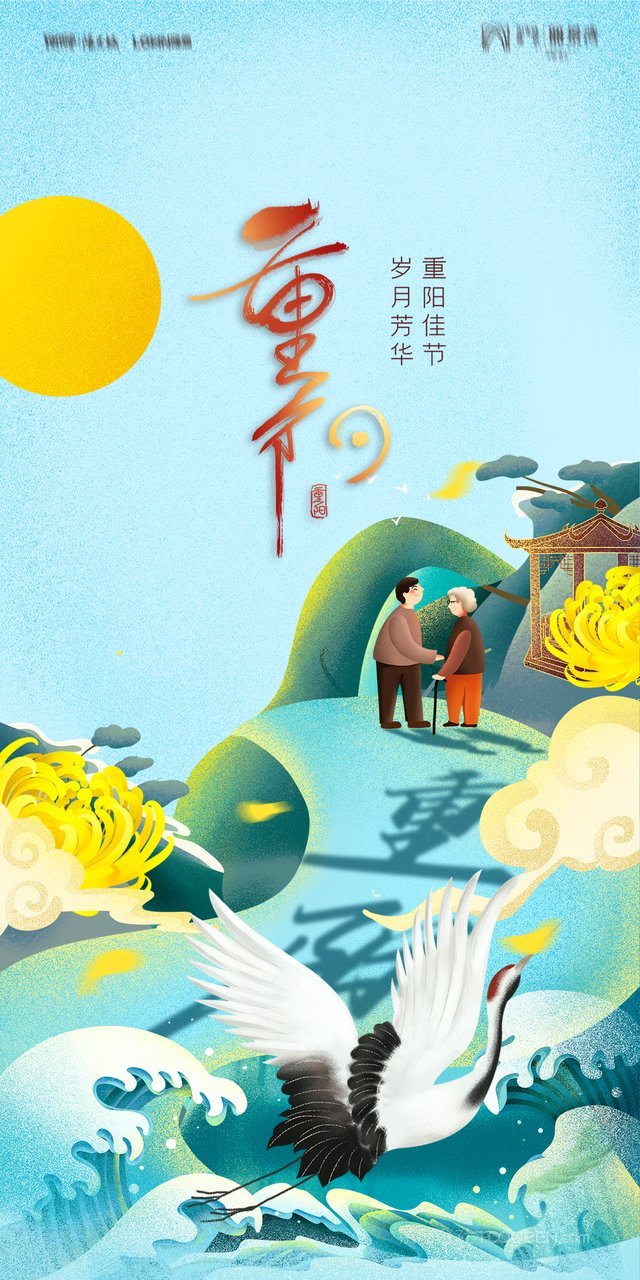 手绘卡通敬老九九重阳节海报 (6)