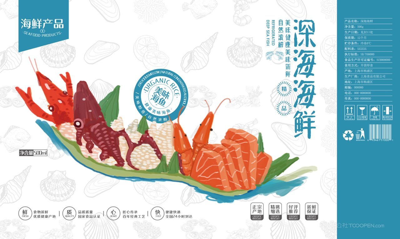 海鲜包装样机素材
