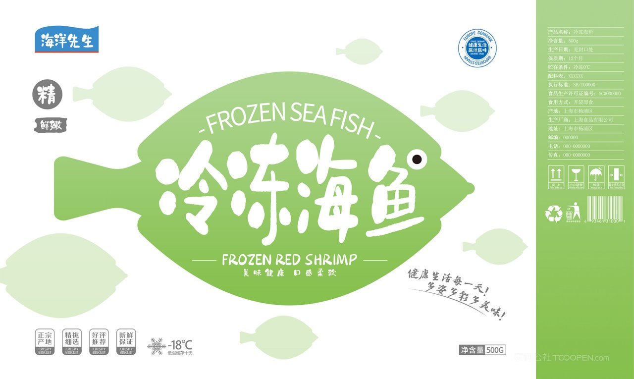 海鲜包装样机素材