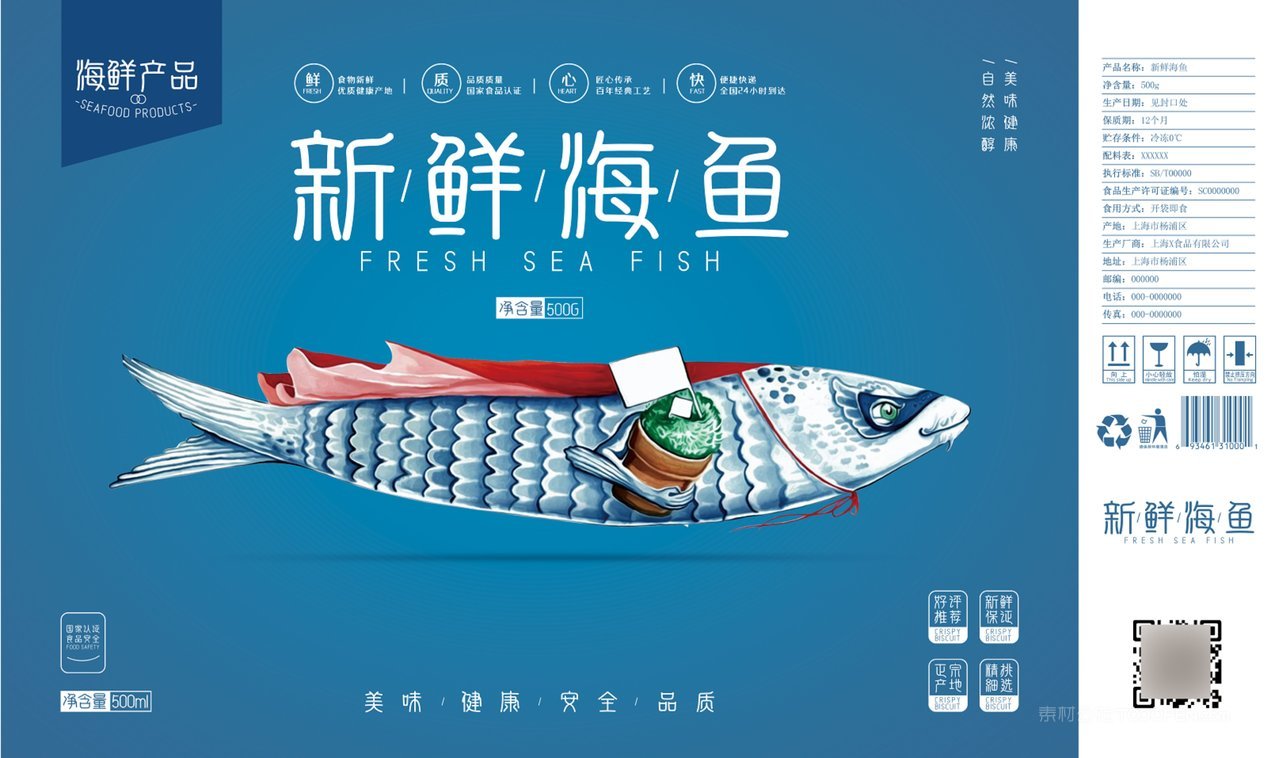 海鲜包装箱样机