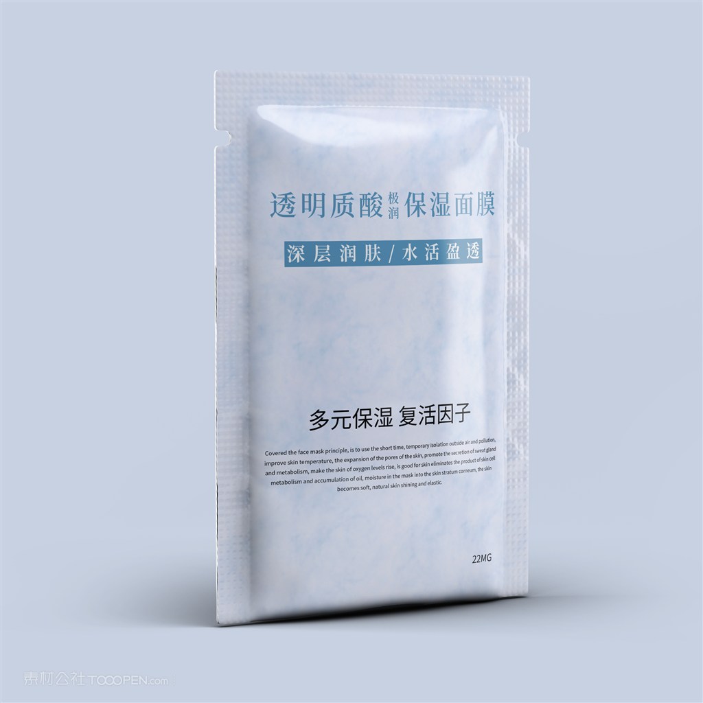 优质面膜包装样机