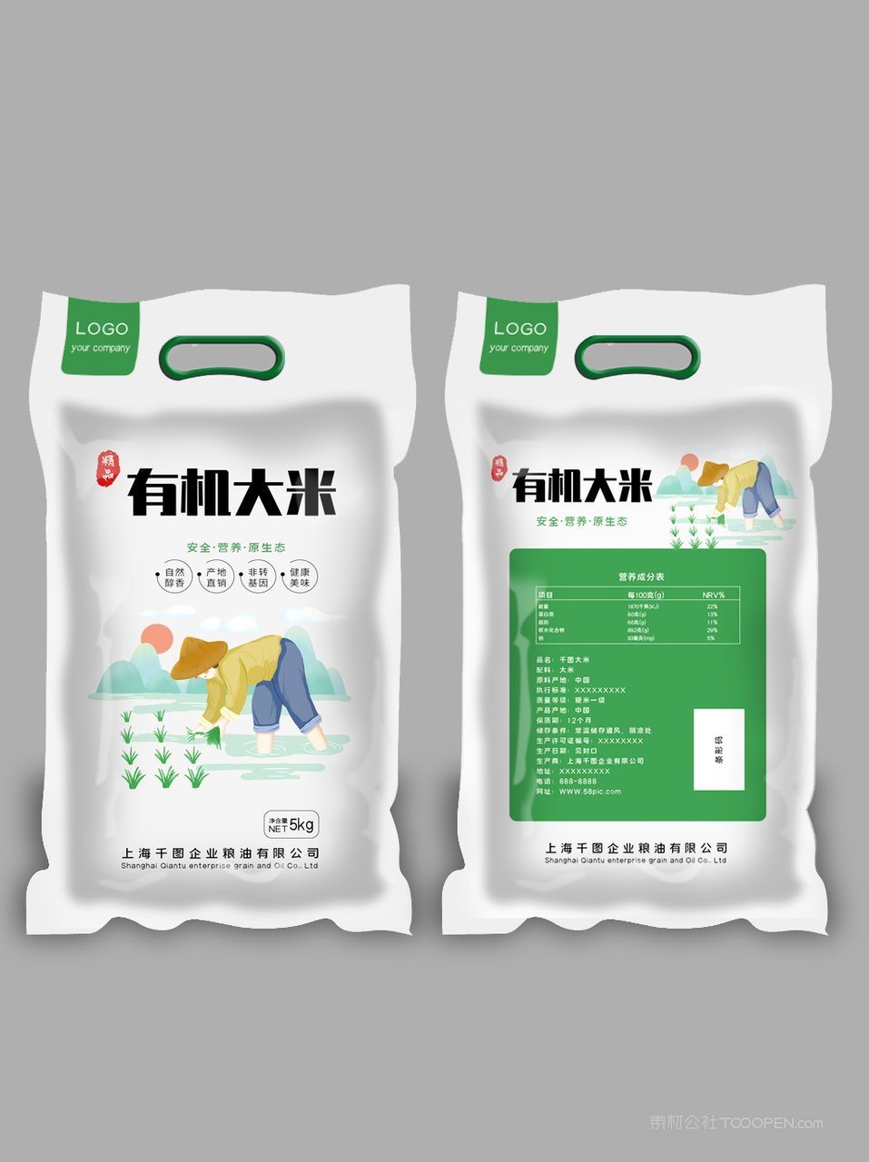 大米包装样机模板 (44)