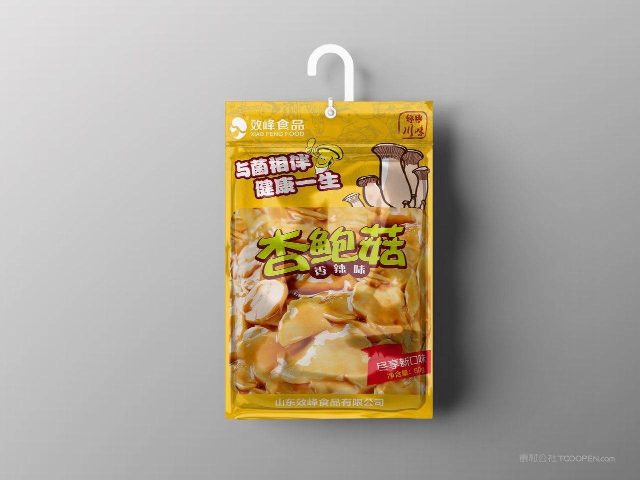 食品塑料包装样机素材
