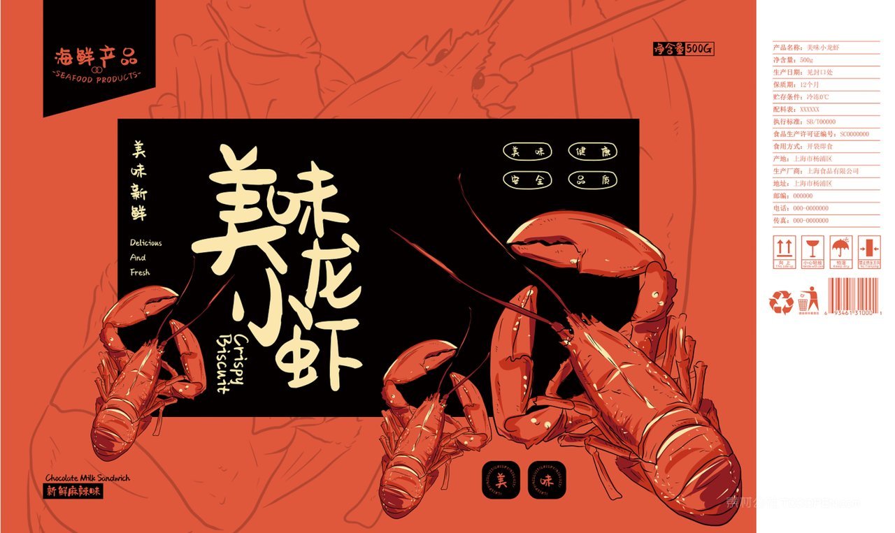 小龙虾海鲜包装