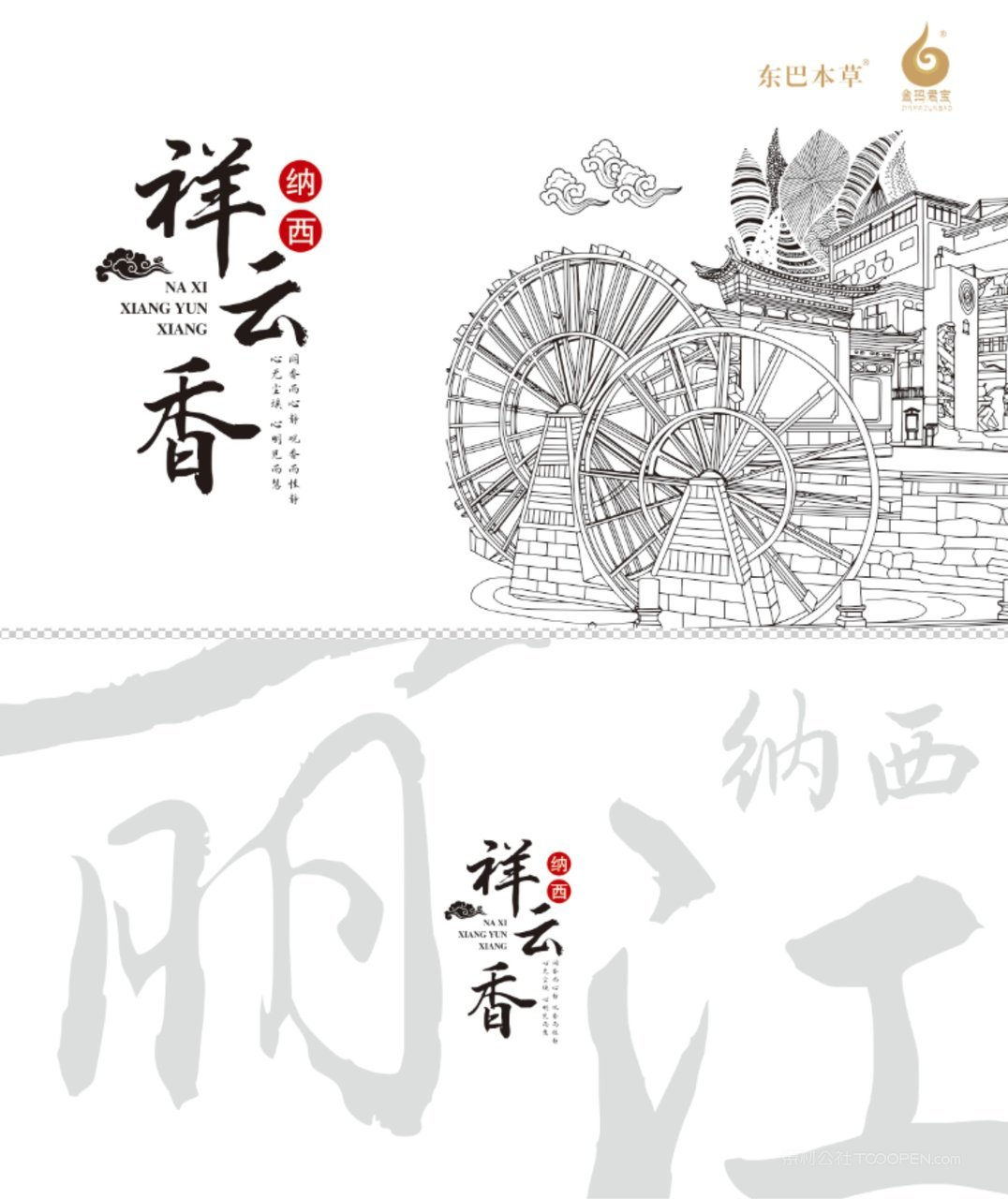 丽江祥云香产品包装