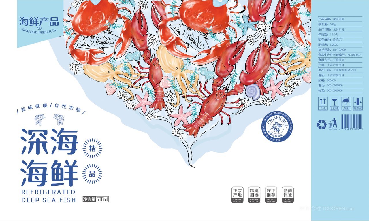 海鲜包装样机素材