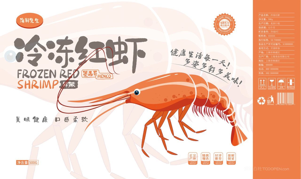 海鲜包装样机素材
