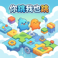 《你跳我也跳》新手攻略：快速上手技巧与核心玩法解析