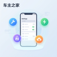 车主之家工具应用使用方法与设置技巧详解