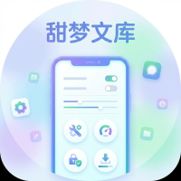 甜梦文库使用方法与设置技巧，轻松掌握小说漫画功能