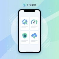 七天学堂4.5.7使用方法与设置技巧教程