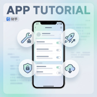 财乎V8.2.1使用教程：核心功能设置与高效技巧