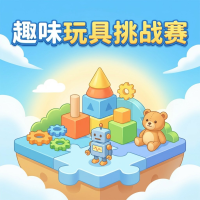 趣味玩具挑战赛新手攻略与实战技巧分享