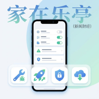 家在乐亭应用使用方法与设置技巧详解