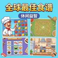 全球最佳食谱攻略：新手必看玩法与实战技巧