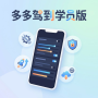 多多驾到学员版使用方法与设置技巧详解