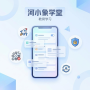 河小象学堂使用方法与技巧：从安装到高效学习全攻略