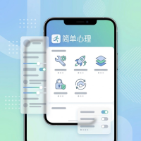 简单心理应用使用方法与设置技巧教程
