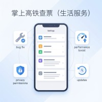 掌上高铁查票使用方法与设置技巧详解教程