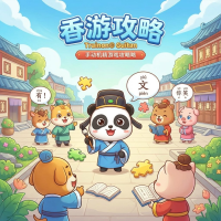 普通话小镇手游新手攻略与实战技巧分享