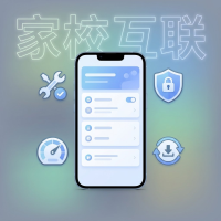 家校互联5.0.8使用方法与设置技巧详解