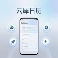 云犀日历使用方法与技巧：安装、功能、设置详解