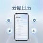 云犀日历使用方法与技巧：安装、功能、设置详解