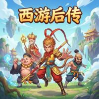 西游后传新手攻略：快速上手与实战技巧分享