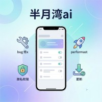 半月湾ai工具应用使用教程与功能设置技巧