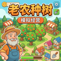 老农种树新手攻略：快速上手与实战技巧分享