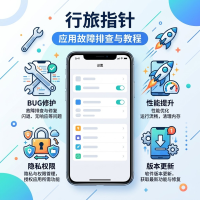 行旅指针使用方法与设置技巧，轻松掌握工具应用功能