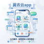 冀农云app使用方法与设置教程，快速上手生活服务
