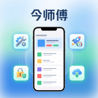 今师傅应用使用方法与设置技巧详解，让生活更便捷