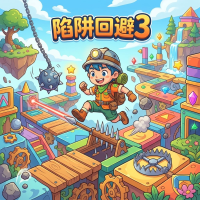 陷阱回避3新手攻略与实战技巧分享