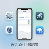 头号玩家网络购物应用使用方法及技巧教程